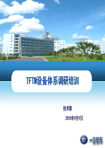 TPM与天津丰田对标横展培训100204