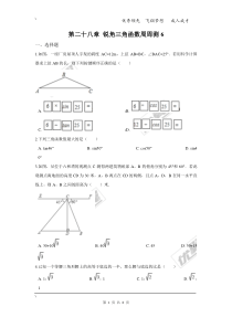 初中数学【9年级下】第二十八章 锐角三角函数周周测6（全章）