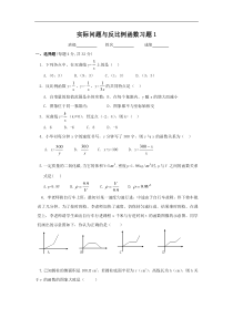 初中数学【9年级下】实际问题与反比例函数习题1