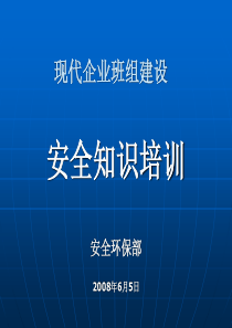 【培训课件】班组长安全培训