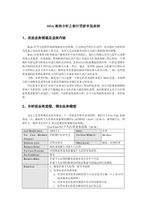 SOA业务分析举例