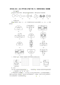 初中数学【9年级下】27.1 图形的相似　测试题2 (51)