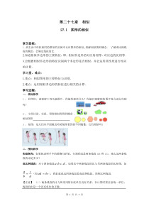 初中数学【9年级下】27.1 图形的相似