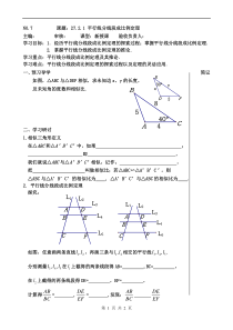 初中数学【9年级下】27.2.1 平行线分线段成比例定理