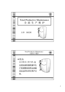 TPM全面生产维护(PDF 104)
