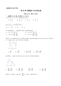 初中数学【9年级下】下学期第27章《相似》单元检测及解析 (4)