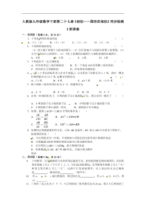 初中数学【9年级下】人教版九年级数学下册第二十七章《相似——图形的相似》同步检测3附答案