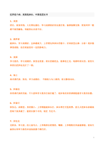 世界是个班，美国是班长，中国是团支书