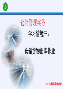 《仓储管理实务》任务九