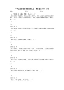 中央企业班组长管理资格认证--模拟考试-0002