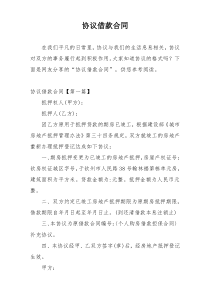 协议借款合同