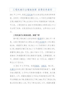 工程机械行业增速放缓 前景依然看好