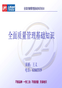 全面质量管理基础知识培训全面质量管理基础知识(ppt45)