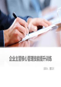主管核心能力培训,班组长培训师