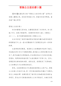 雪狼公主读后感3篇