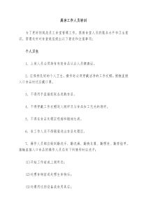 厨房工作人员培训