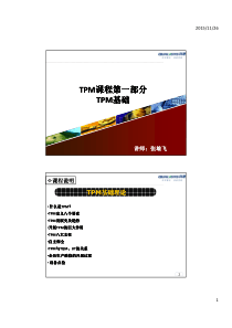 TPM基础