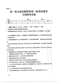 全面质量管理考试试题