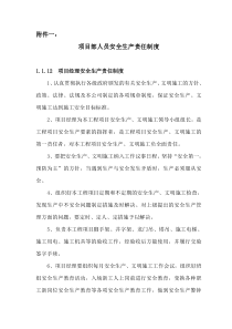 01项目部人员安全生产责任制度
