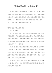 顶岗实习会计个人总结4篇
