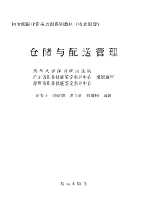 仓储与配送管理(1)