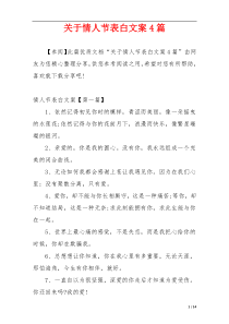 关于情人节表白文案4篇