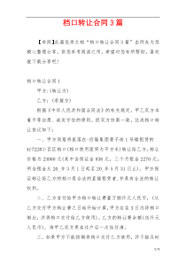 档口转让合同3篇