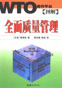 图解全面质量管理