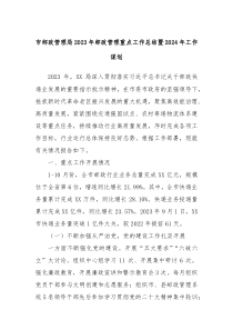 市邮政管理局2023年邮政管理重点工作总结暨2024年工作谋划