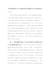 在市委理论学习中心组意识形态专题研讨会上的交流发言