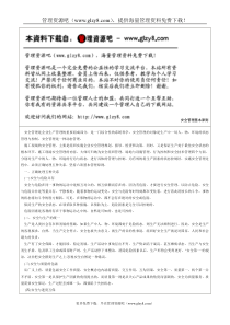 02安全管理基本原则