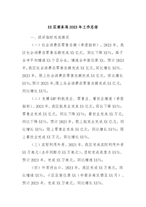 XX区商务局2023年工作总结