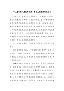 书记履行党风廉政建设第一责任人职责的情况报告