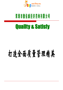 提升全面质量管理水平
