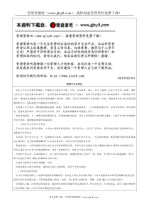 03人的不安全行为与物的不安全状态