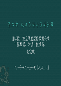 统计负荷量给排水专业