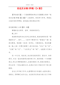 竞选发言稿(样稿)【4篇】