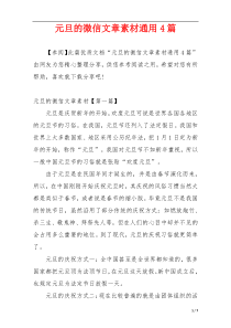 元旦的微信文章素材通用4篇