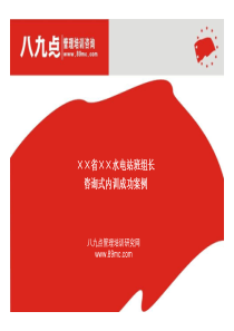 八九点为某水电站提供班组长咨询式内训