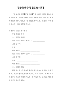 导游劳动合同【汇编5篇】