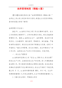 油库管理制度（精编4篇）