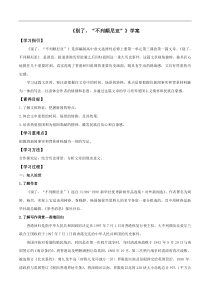 3.1《别了，“不列颠尼亚”》（学案）