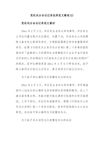 党纪处分会议记录