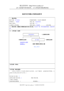 冠东车灯公司设备部电气组长职位说明书