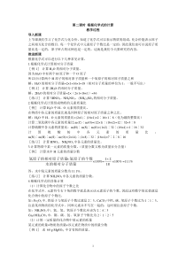 示范教案（第四单元课题4 化学式与化合价第2课时）