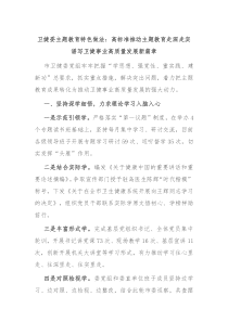 卫健委主题教育特色做法高标准推动主题教育走深走实谱写卫健事业高质量发展新篇章