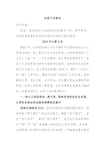 法院工作报告