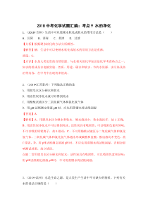 考点9  水的净化