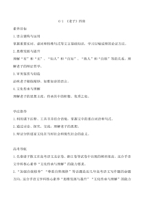 6-1《老子》四章 配套教案-统编版（2019）高中语文选择性必修上册(30075590)