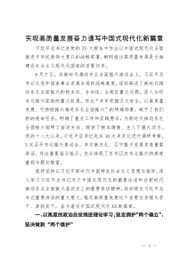 党课：实现高质量发展奋力谱写中国式现代化新篇章